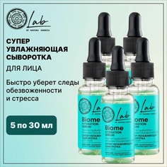 Сыворотка для лица NATURA SIBERICA Суперувлажняющая LAB Biome 30 мл 5 шт