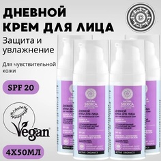 Дневной крем для лица Natura Siberica для чувствительной кожи SPF-20 50 мл 4 шт