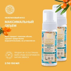 Облепиховый мусс NATURA SIBERICA для максимального объёма 150 мл 2 шт