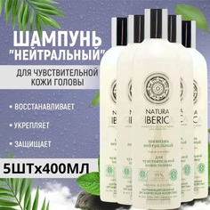 Шампунь гипоаллергенный для чувствительной кожи головы Natura Siberica 400 мл 5 шт