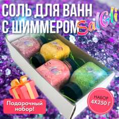 Соль для ванн с шиммером 4 шт по 250 г Sal Gli