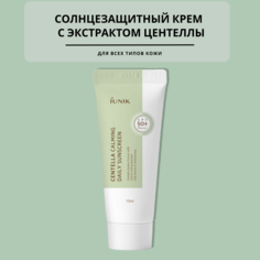 Солнцезащитный крем iUNIK с экстрактом центеллы SPF 50 15 мл