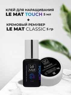 Набор Le Maitre Клей Для Ресниц Touch 5мл И Ремувер Кремовый Classic 5г