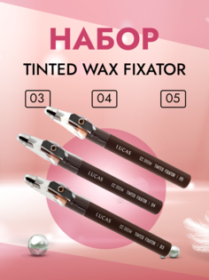 Набор Lucas Cosmetics Восковый карандаш для бровей CC Brow цвет 05 04 03