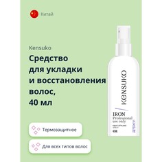 Средство для укладки и восстановления волос KENSUKO термозащитное 40 мл