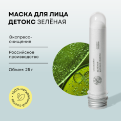 Маска для лица Ecomake Детокс Зеленая 25 г