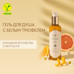 Увлажняющий гель для душа dAlba White Truffle Oil Serum Body Cleanser 275мл