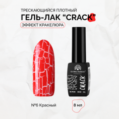 Гель-лак Global Fashion CRACK трескающийся эффект кракелюра 8 мл №06