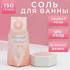 Соль для ванны Волшебной зимы!, 150 г, чайная роза No Brand