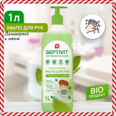Жидкое мыло для рук Лемонграсс и мята Septivit Premium 1л