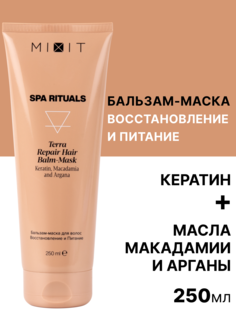 Бальзам-маска Mixit Spa Rituals Terra восстановление и питание, 250 мл