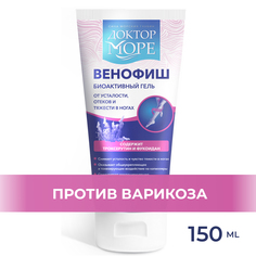 Биоактивный гель от усталости, отеков и тяжести в ногах Доктор Море Венофиш 150 мл Ipok Cosmetic