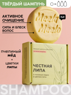 Шампунь твёрдый "Честная липа" Meela Meelo 85 г