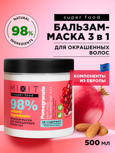 Бальзам-маска Mixit Super Food 3 в 1, для окрашенных волос, гранат и миндаль, 500 мл