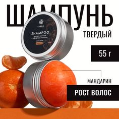 Шампунь Fabrik Cosmetology твердый для волос с эфирным маслом Мандарина