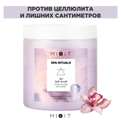 Скраб для тела Mixit Spa Rituals солевой с экстрактами орхидеи и готу колы 250 мл