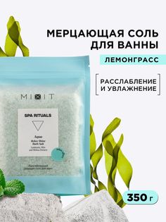 Соль для ванн Mixit Spa Rituals Aqua Relax Shine 350 мл