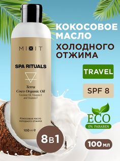 Масло косметическое Mixit Spa Rituals для волос и тела, холодный отжим, кокосовое, 100 мл