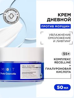 Крем для лица MiXiT PROTOCOSMETIC Ultra-Active Daily Moisturizer 55+