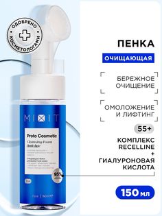 Пенка для умывания Mixit PROTOCOSMETIC Ultra-Active Face Foam 30+, 150 мл