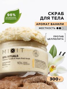 Скраб для тела Mixit Spa Rituals сахарный, с ароматом тёплой ванили, 300 мл