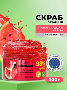 Скраб для тела Mixit Super Food сахарный, с экстрактом арбуза и маслом клюквы, 250 мл