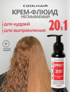 Спрей для волос крем несмываемый 20 в 1 термозащита восстановление Coolhair