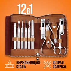 Маникюрный набор для маникюра и педикюра 12в1 Dykemann Nagelset FL-12Brown