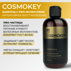 Шампунь Cosmokey интенсивное восстановление для поврежденных волос, 250 мл Брендам нет