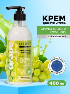 Крем для рук и тела Mixit Super Food увлажняющий, с экстрактом винограда, 400 мл