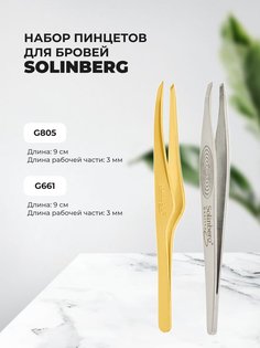 Набор Solinberg Пинцет для бровей G805 золотосеребро и Пинцет для бровей G661 серебристый
