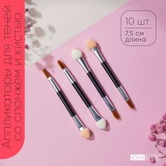 Аппликатор двухсторонний со спонжем и кистью ЮниLook нейлон 10 шт 7,5 см