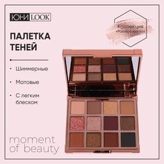 Набор теней для век 12 цветов ЮниLook Розовое золото, 14 г