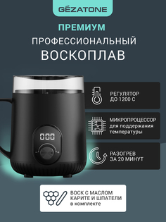 Воскоплав для воска и парафина Gezatone WD919 на 250 г