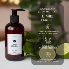 Бальзам для волос By Kaori парфюмированный аромат Lime Basil 250 мл