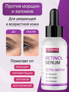 Сыворотка для лица femio retinol serum Антивозрастная