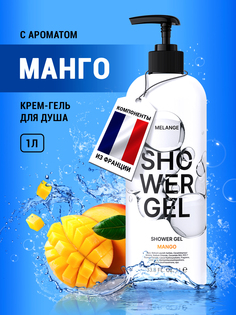 Гель для душа Melange питательный с ароматом Манго 1 л