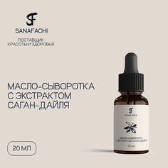 Масло-сыворотка Sanafachi с экстрактом сайган-дайля 20 мл