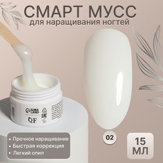 Мусс для наращивания ногтей Queen fair SMART MOUSSE 02 15 мл LED UV белый полупрозрачный