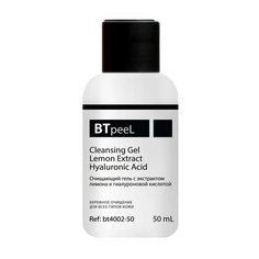 Очищающий гель BTpeel с экстрактом лимона и гиалуроновой кислотой, 50 мл