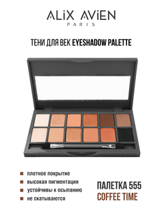 Тени для век ALIX AVIEN палетка Eyeshadow pallette №555