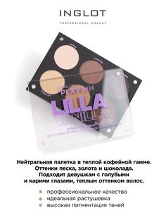 Палетка теней INGLOT кофейная Lilla vanilla