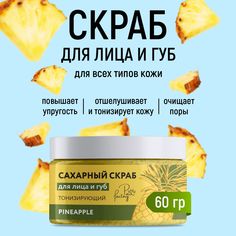 Скраб для губ Paw Factory ананас 60 г