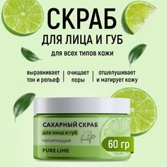 Скраб для губ Paw Factory лайм 60 г