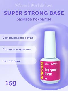 Прозрачная база для гель-лака WOW! Bubbles Super Strong Base 15г