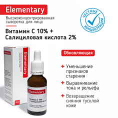 Сыворотка для лица Elementary Витамин C 10%