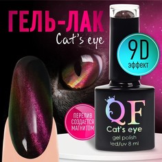 Гель-лак Для Ногтей Queen Fair Cats Eye Цвет Хамелеон Бронзовый 8мл