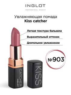 Помада увлажняющая INGLOT Kiss Catcher 903