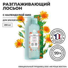 Лосьон Yves Rocher разглаживающий с календулой, 200 мл