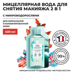 Мицеллярная вода Yves Rocher 2 в 1 с микроводорослями, 200 мл